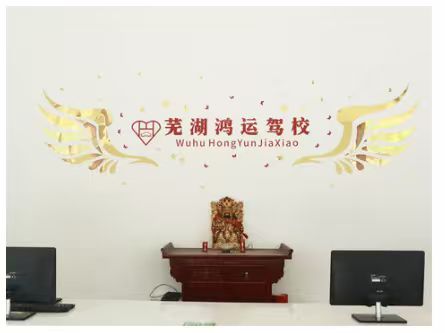 蚌埠驾校